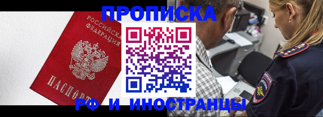 прописка законно в Енисейске
