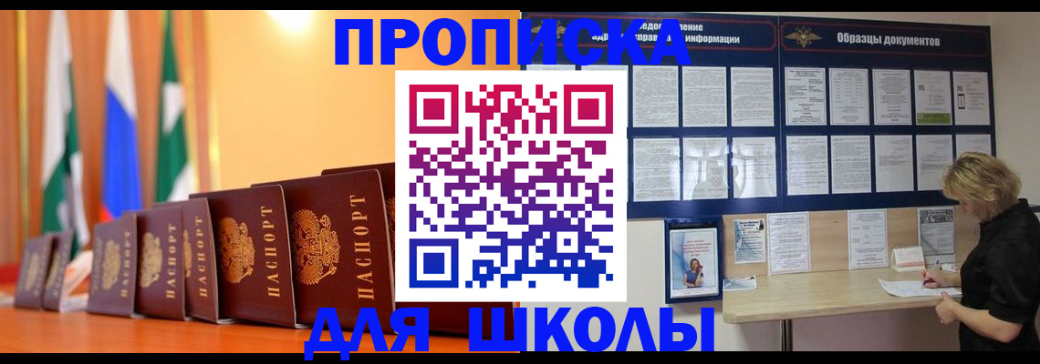 прописка для кредита в Енисейске