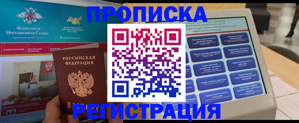 прописка паспорт в Енисейске