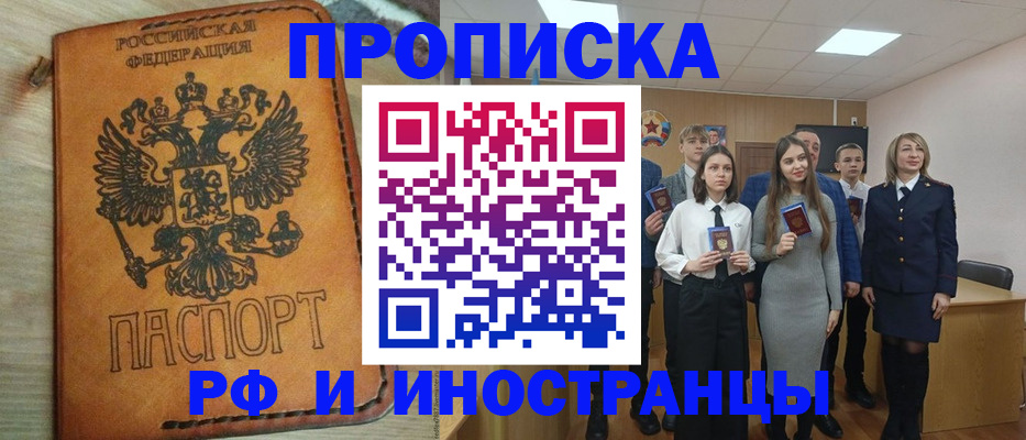 прописка для военкомата в Енисейске