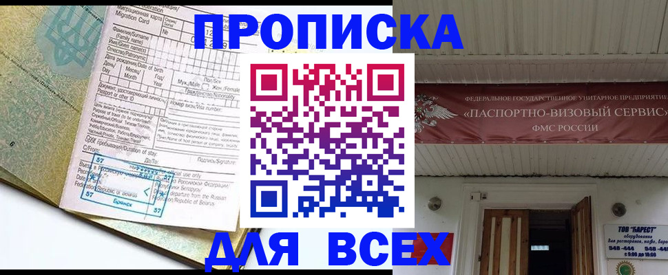 прописка для кредита в Енисейске