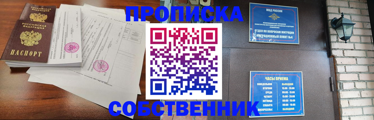 временная регистрация купить в Енисейске
